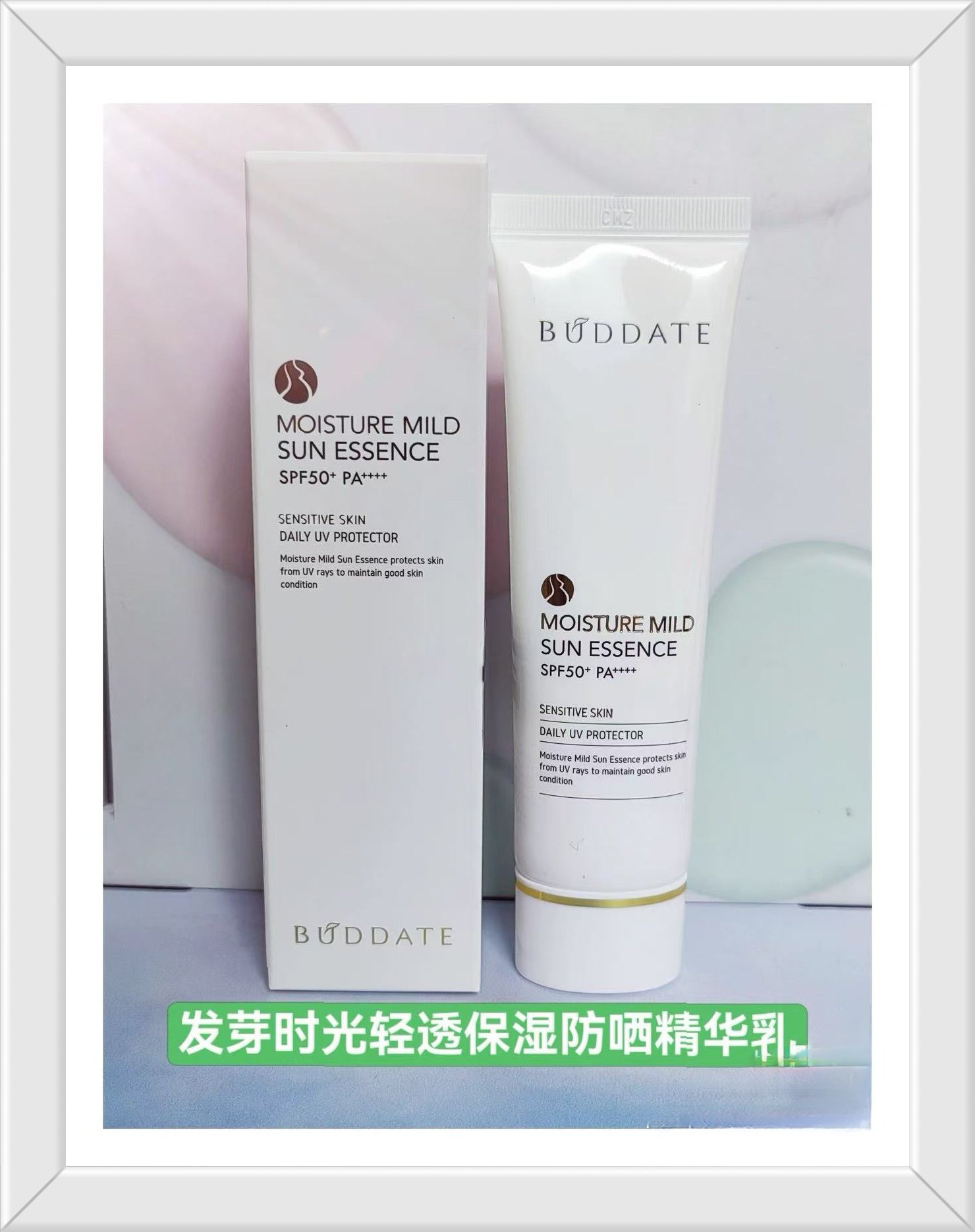 发芽时光SPF50PA++++保湿抗敏感轻透防晒乳孕妇可用正品送小样,淘宝优惠券,粉丝福利购,淘宝优惠卷