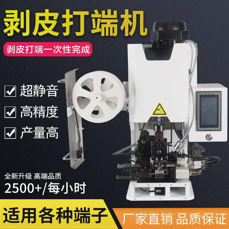 超静音端子压接机OTP模具双头端子机压线机半自动端子机 - 图1