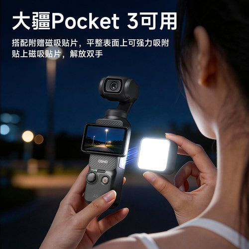 LKTOP立可拓适用DJI大疆action6/5pro/4/pocket3迷你便携补光灯磁吸快拆运动相机街拍套装vlog拍摄打光配件 - 图3
