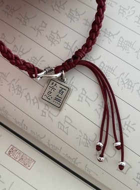 百无禁忌925j银手链本命年红绳四股平安结手绳男女情侣礼物
