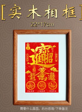 乾道嘉相框e钱到家摆件招财进宝乔迁玄关摆件新居装饰客厅办公室