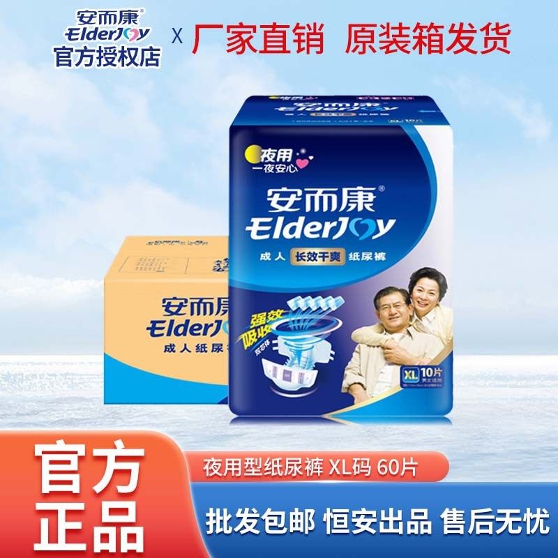 安而康成人纸尿裤长效干爽夜用纸尿裤老人尿不湿纸尿裤XL码10片,淘宝优惠券,粉丝福利购,淘宝优惠卷