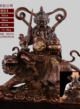 纯铜武财神赵公明神像供奉赵公明财神骑U虎像摆件大号