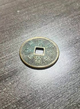 老山鬼花钱真品纯黄铜古s钱币八卦无事牌平安扣吊坠朱砂护身符手