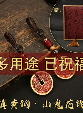 山鬼花钱真品纯黄铜铜钱朱砂古钱币平安吊坠男T女项链手链挂件