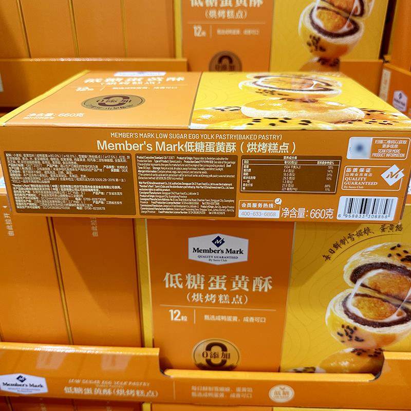 山姆会员代购 MM低糖蛋黄酥雪媚娘礼盒12粒单独包装 660g早餐蛋糕,淘宝优惠券,粉丝福利购,淘宝优惠卷