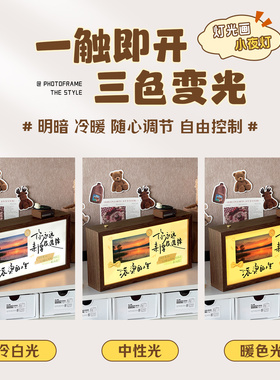 照片定制相框发光小夜灯