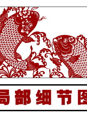 富贵年年余剪纸图案黑白打印底稿纯手工刻纸图样复印稿