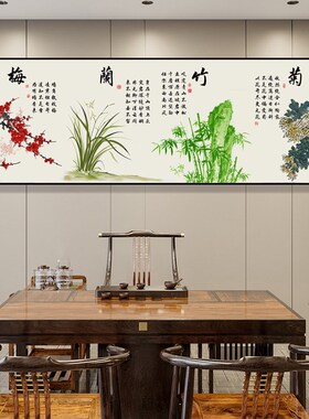 梅兰竹菊挂画民宿酒店客厅沙发装饰画茶室书房墙画办公室壁画
