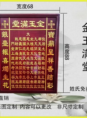 金玉满堂大神九位大神旺相堂牌实木地牌梨祖先牌红檀牌位定制
