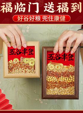 五谷丰登杂粮招财摆件乔迁之喜装饰新居礼物玄关搬家入宅仪式用品