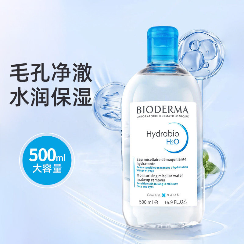 Bioderma/贝德玛卸妆水润妍小蓝水500ml滋润保湿洁肤液温和清洁