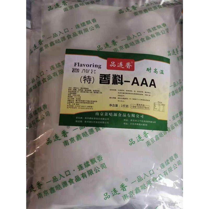 特香料AAA粉-3a香料三a粉回味粉香料aaa增香剂正品香精调料烧烤 - 图2