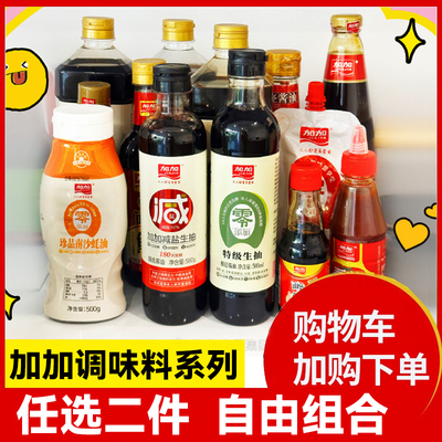 加加调料组合装烧烤火锅炒菜凉拌