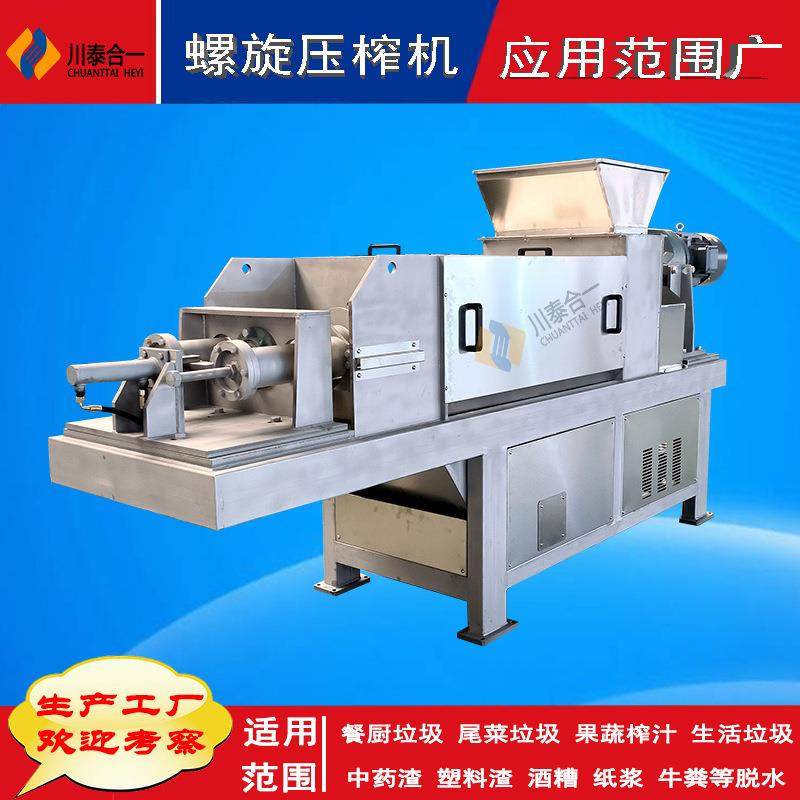 产地厂家纸浆处理设备螺旋压榨机木屑锯末挤压脱水机,淘宝优惠券,粉丝福利购,淘宝优惠卷