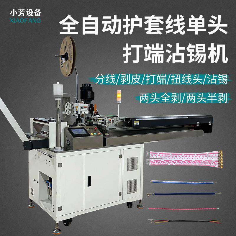 全自动单头打端沾锡端子机扭线浸锡压着一出五线打端压接机上锡机,淘宝优惠券,粉丝福利购,淘宝优惠卷