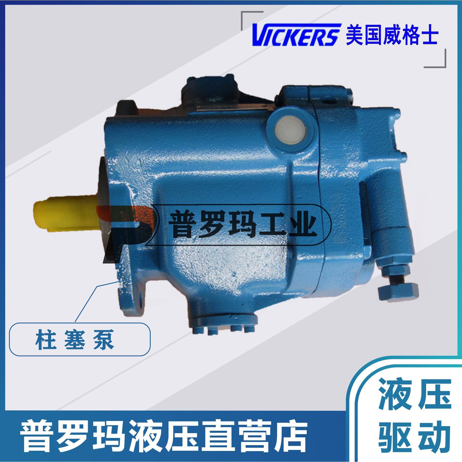 VICKERS柱塞泵定量油泵PVQ32/38/40/45-A2R-SE1S-20-C21-12 - 图0