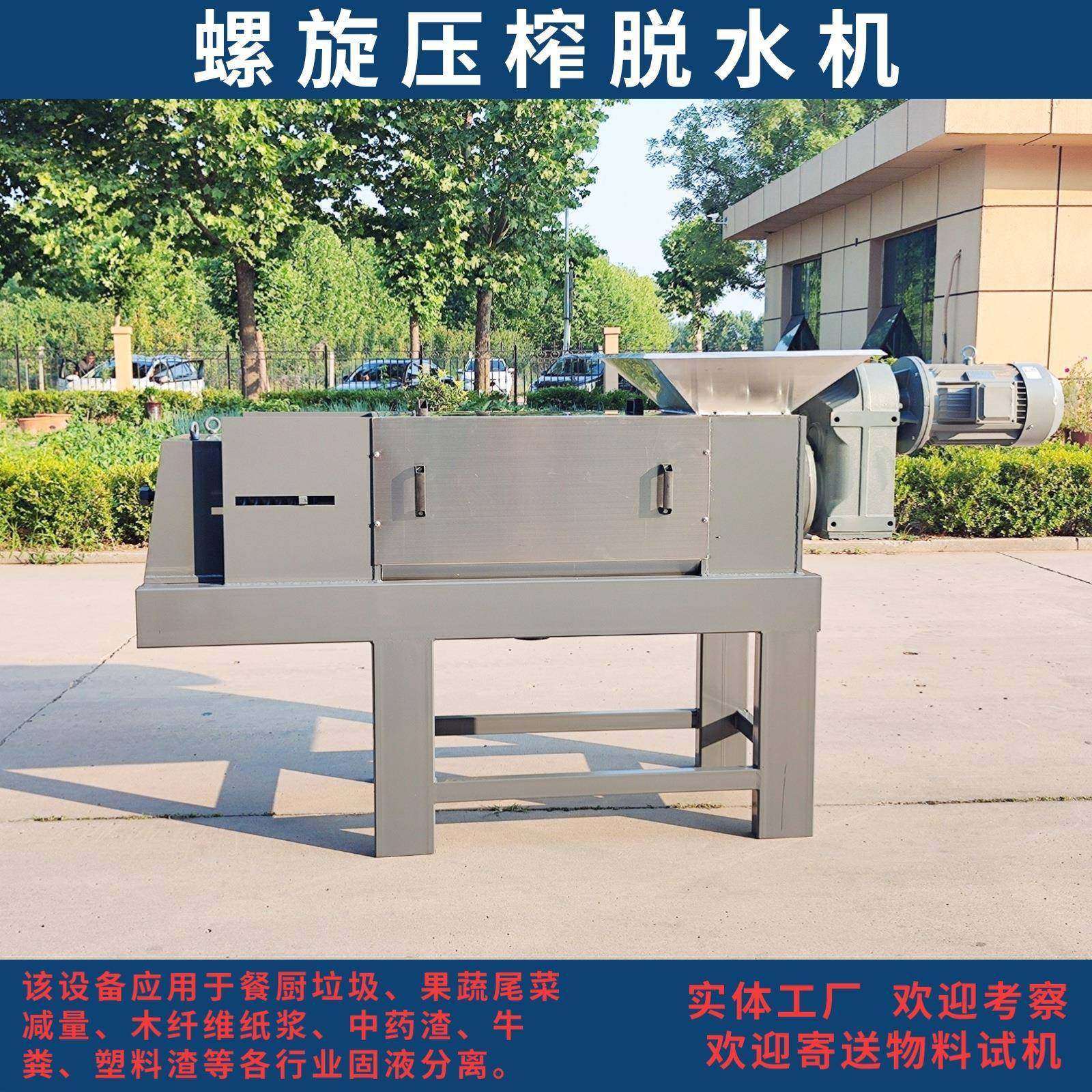 中型螺旋压榨机厂家螺旋式压榨脱水机各行业固液分离设备,淘宝优惠券,粉丝福利购,淘宝优惠卷