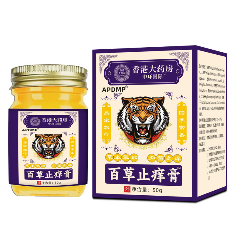 香港大药房百草止痒膏草本植物萃取抑菌膏温和渗透正品