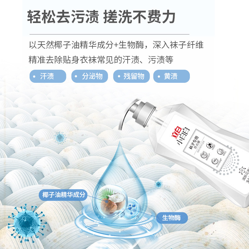 立白小白白袜子专用洗衣液450g除菌除螨祛味留香洗袜液除臭清洁剂