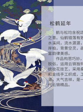 新品南京特产 南京云锦研究所 吉祥云锦 纯手工精品松鹤延年框画