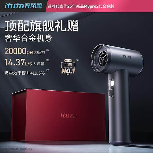 itutn爱图腾M8pro2二代Y8PS5车载吸尘器强大吸力吸毛吹风抽充气 - 图3