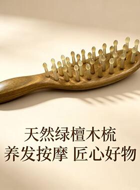 天然绿檀木女通用按摩头皮经络曲柄插齿梳子