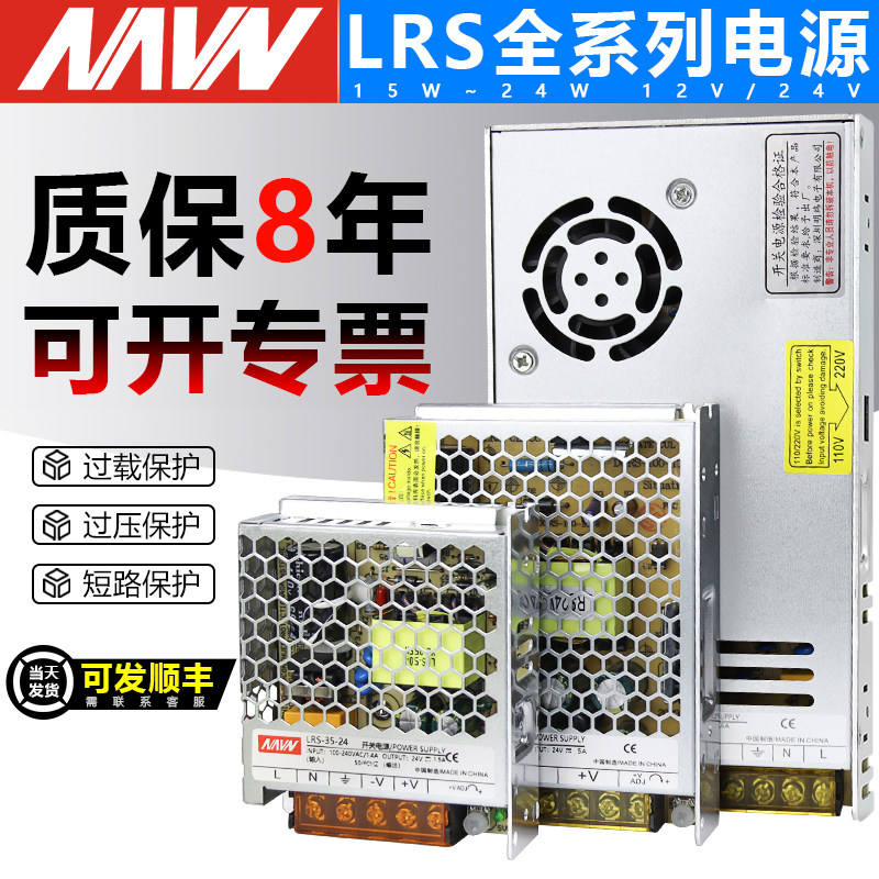 明伟LRS开关电源盒12V24V36伏48V变压器220转换DC直流转换350W40A,淘宝优惠券,粉丝福利购,淘宝优惠卷
