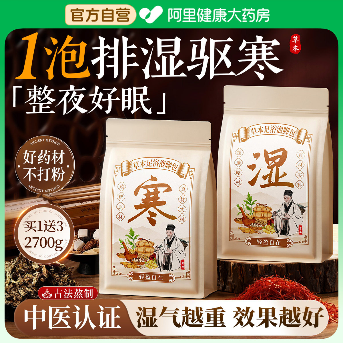 泡脚药包去湿气排毒助睡眠艾草叶生姜红花花椒中药非祛湿寒足浴包,淘宝优惠券,粉丝福利购,淘宝优惠卷