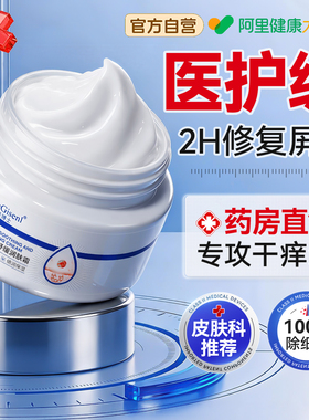 医研级修复霜丨换季速褪红TOP.I