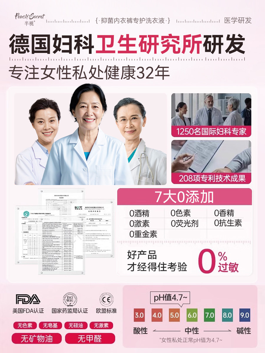 德国内衣内裤洗衣液专用女士抑菌杀菌温和去血渍孕妇内裤清洗液,淘宝优惠券,粉丝福利购,淘宝优惠卷