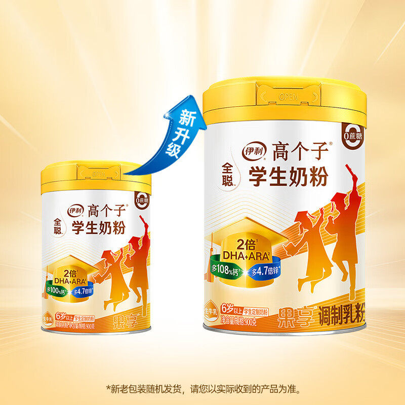 伊利果享全聪高个子学生奶粉儿童青少年奶粉900g罐装营养早餐DHA,淘宝优惠券,粉丝福利购,淘宝优惠卷