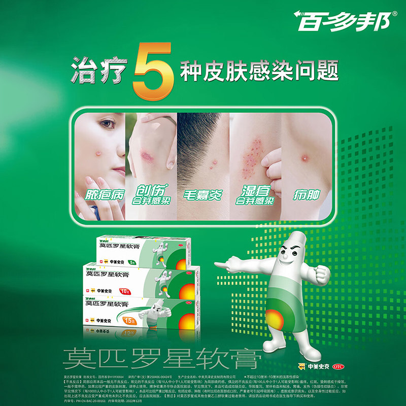 中美史克百多邦莫匹罗星软膏5g/10g湿疹脓疱病疖肿毛囊炎皮肤感染,淘宝优惠券,粉丝福利购,淘宝优惠卷