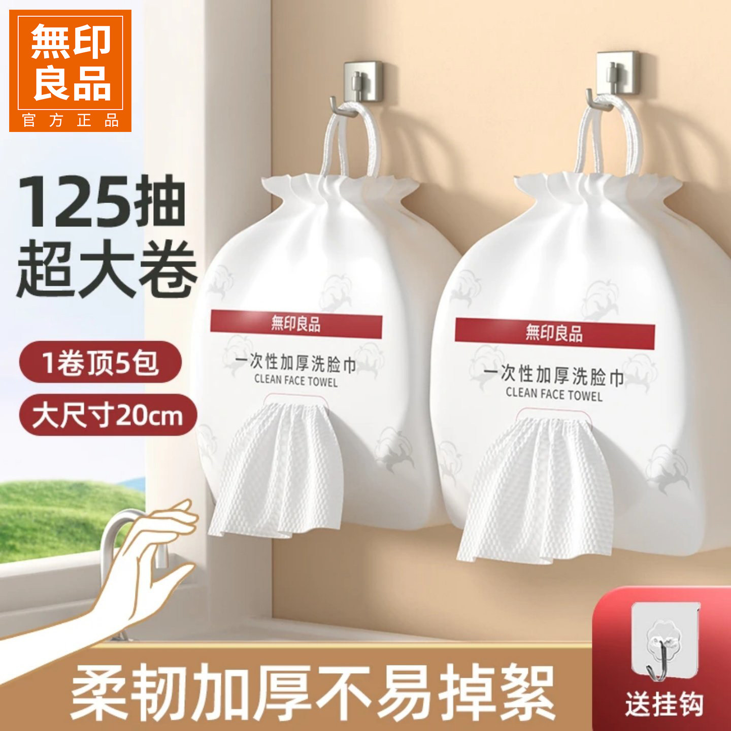 无印良品壁挂式洗脸巾一次性加厚加大