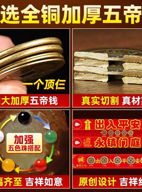 五帝钱压门槛门对门真品专用过门石下压的出入平安入户门坎口铜钱