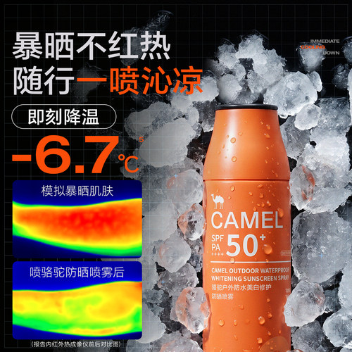 【王一博同款】骆驼美白防晒喷雾水面部防水防汗清爽便携军训学生 - 图2