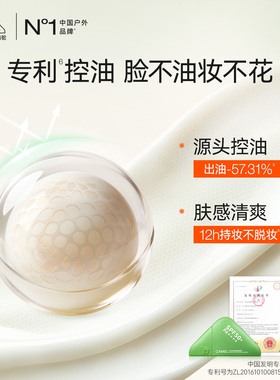 【油敏妆前】骆驼素颜隔离防晒霜