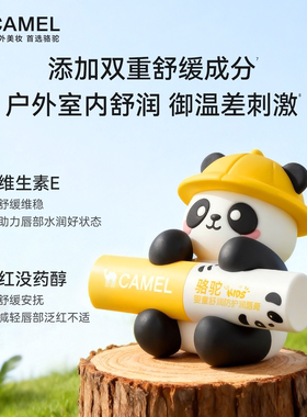骆驼CAMEL润唇膏婴童24h长效保湿