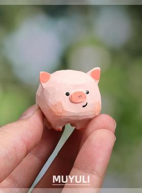 手工木雕小猪摆件生肖电脑桌面装饰品情侣一对治愈系礼物女送男友