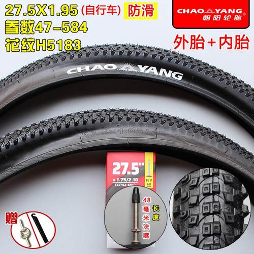 轮胎27.5X1.95自行车轮胎27.5*1.95公路车内外胎27.5寸50-584 - 图1