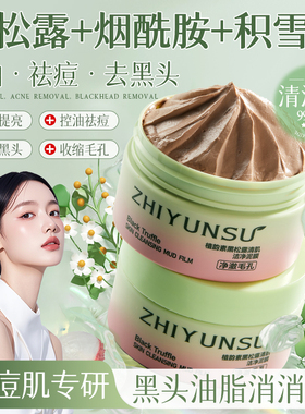 植韵素黑头净澈泥膜高岭土涂抹面膜深层清洁保湿吸附毛孔活动1