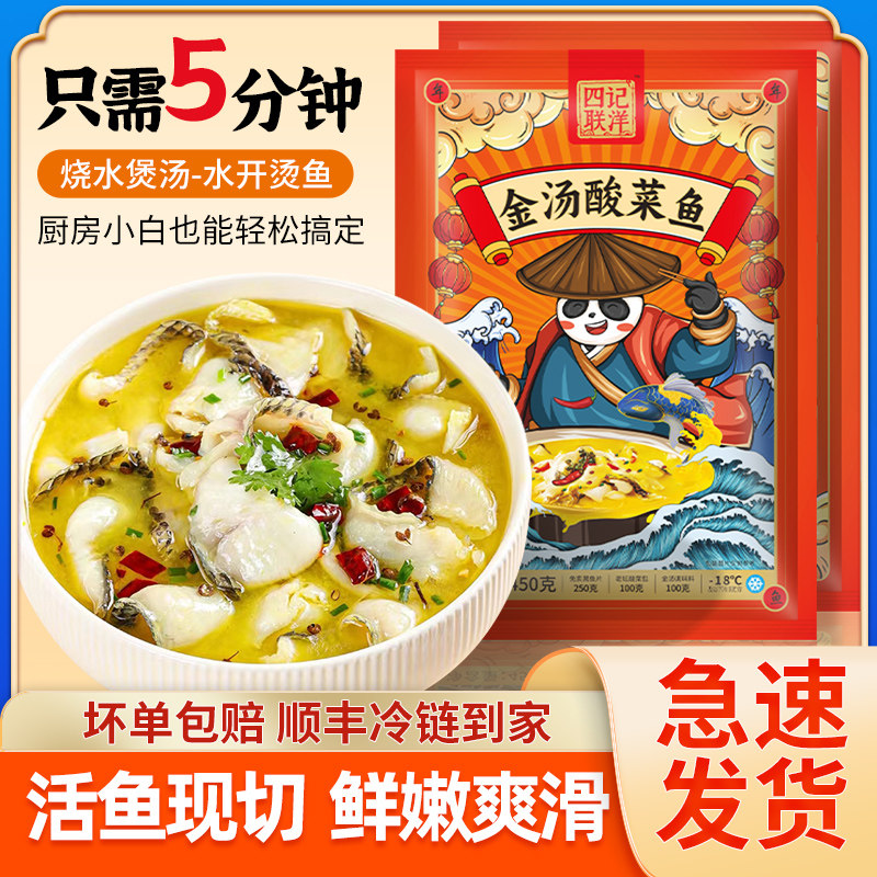 【四记联洋】金汤酸菜鱼官方旗舰店懒人酸菜鱼半成品预制菜家用,淘宝优惠券,粉丝福利购,淘宝优惠卷
