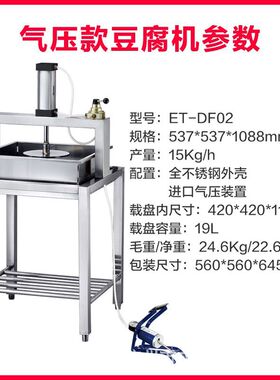 豆腐机成型压干机商用不锈钢压豆腐花架子过滤气动手动压榨机