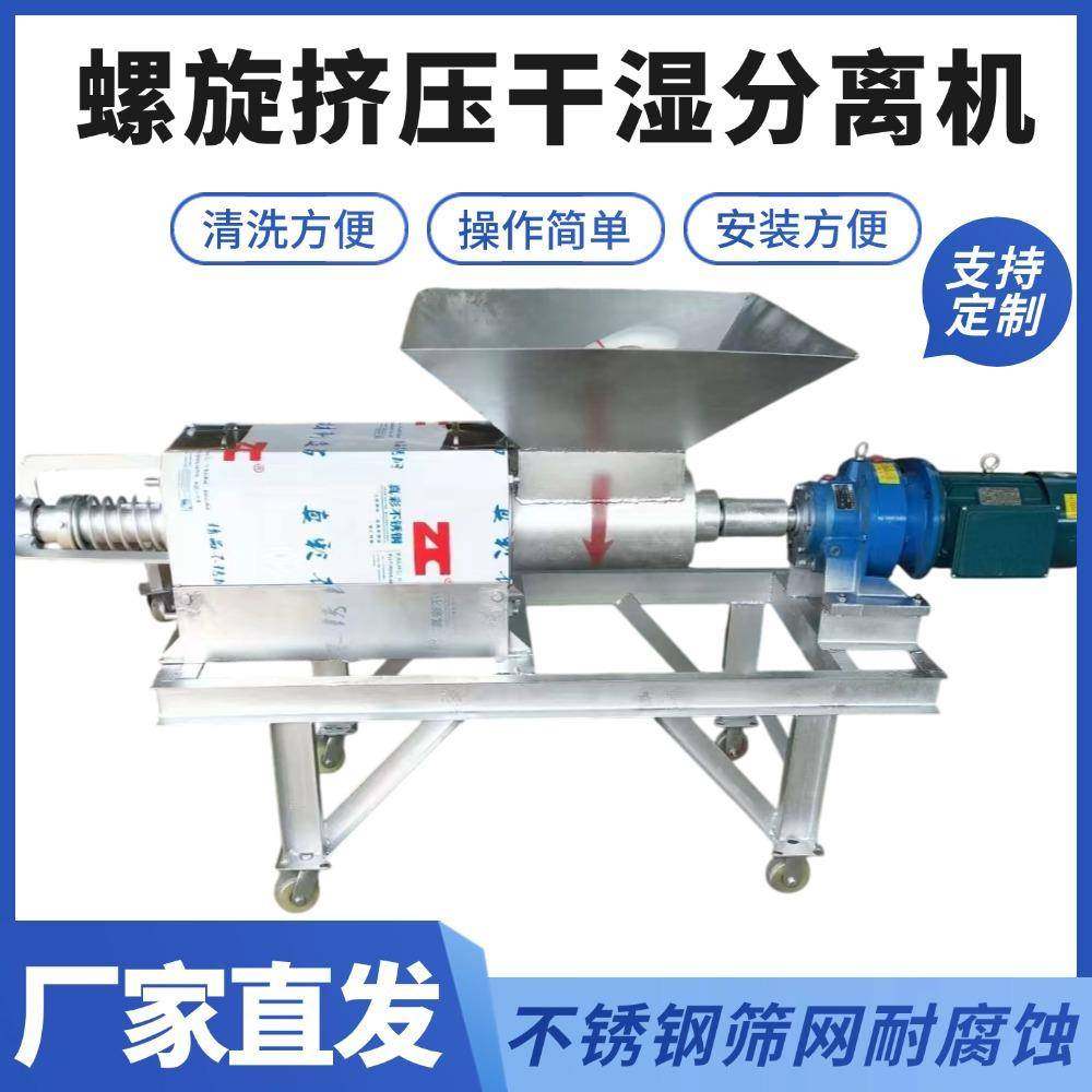 跨境螺旋挤压鸭粪脱水机猪粪固液分离机广口式养殖场牛粪脱水机,淘宝优惠券,粉丝福利购,淘宝优惠卷