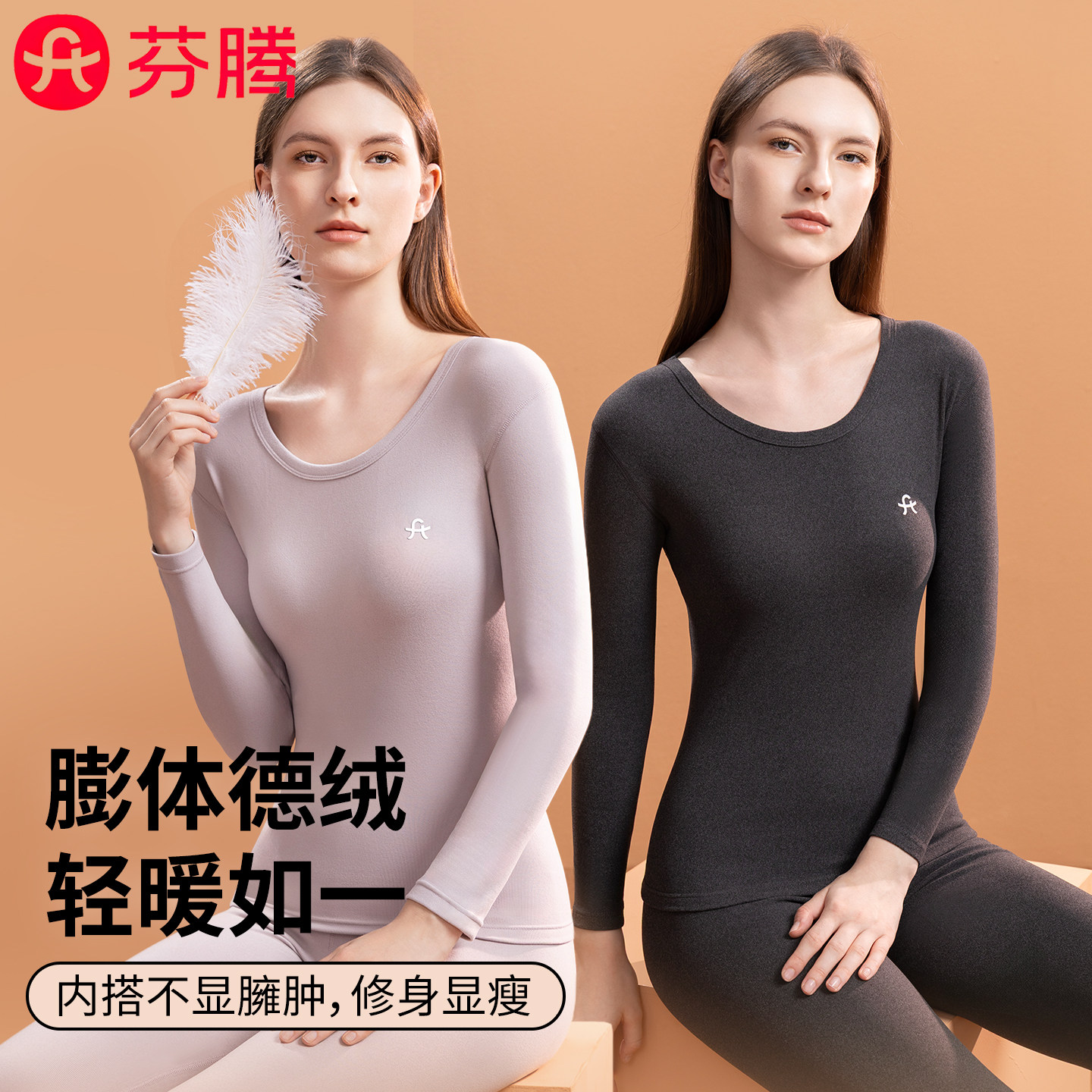 芬腾膨体绒德女士加厚加绒保暖内衣打底棉毛衫发热秋衣秋裤冬套装,淘宝优惠券,粉丝福利购,淘宝优惠卷