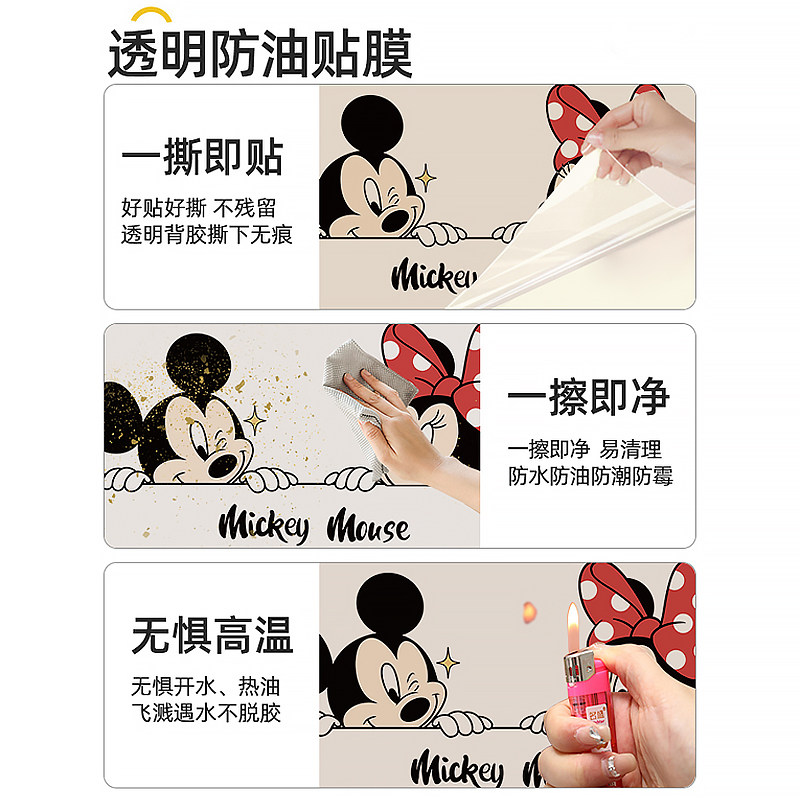米奇厨房防油烟贴静电款灶台墙面墙纸防火耐高温油烟机保护贴画纸,淘宝优惠券,粉丝福利购,淘宝优惠卷