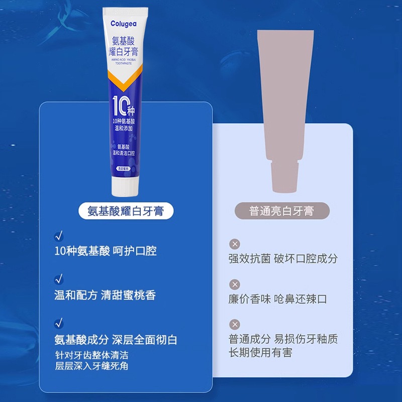 GK氨基酸耀白牙膏口腔清洁去牙渍烟渍口气清新益生菌亮白牙膏