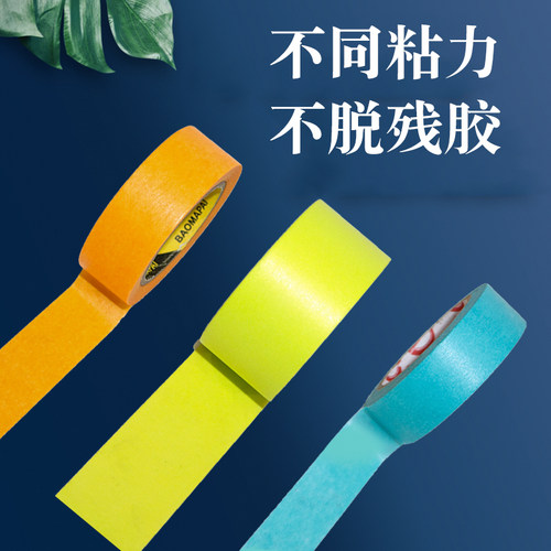 和纸胶带油漆分色纸美纹纸墙面无痕喷漆遮蔽手撕保护膜不残胶高粘 - 图0