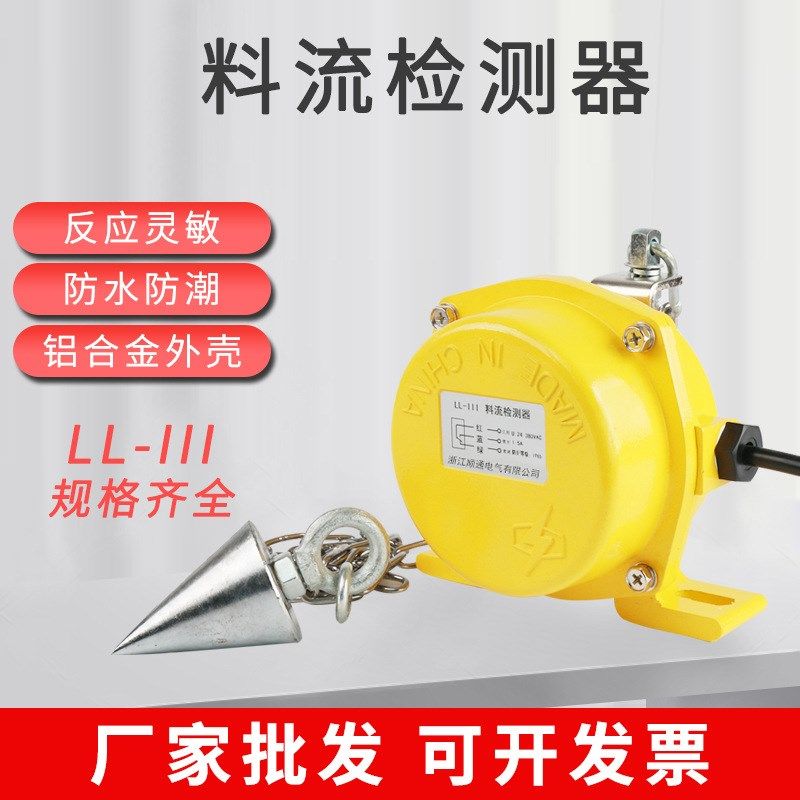 料流检测器LL-III铁链料流开关煤流检测料流传感器LL-A堵塞检测器,淘宝优惠券,粉丝福利购,淘宝优惠卷