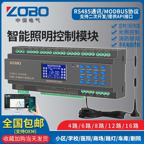 智能照明控制时控模块调光采集模块无线远程APP手机电脑开关控制 - 图0
